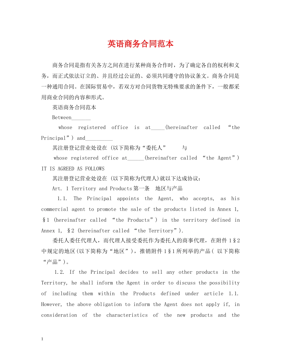 英语商务合同范本 _第1页