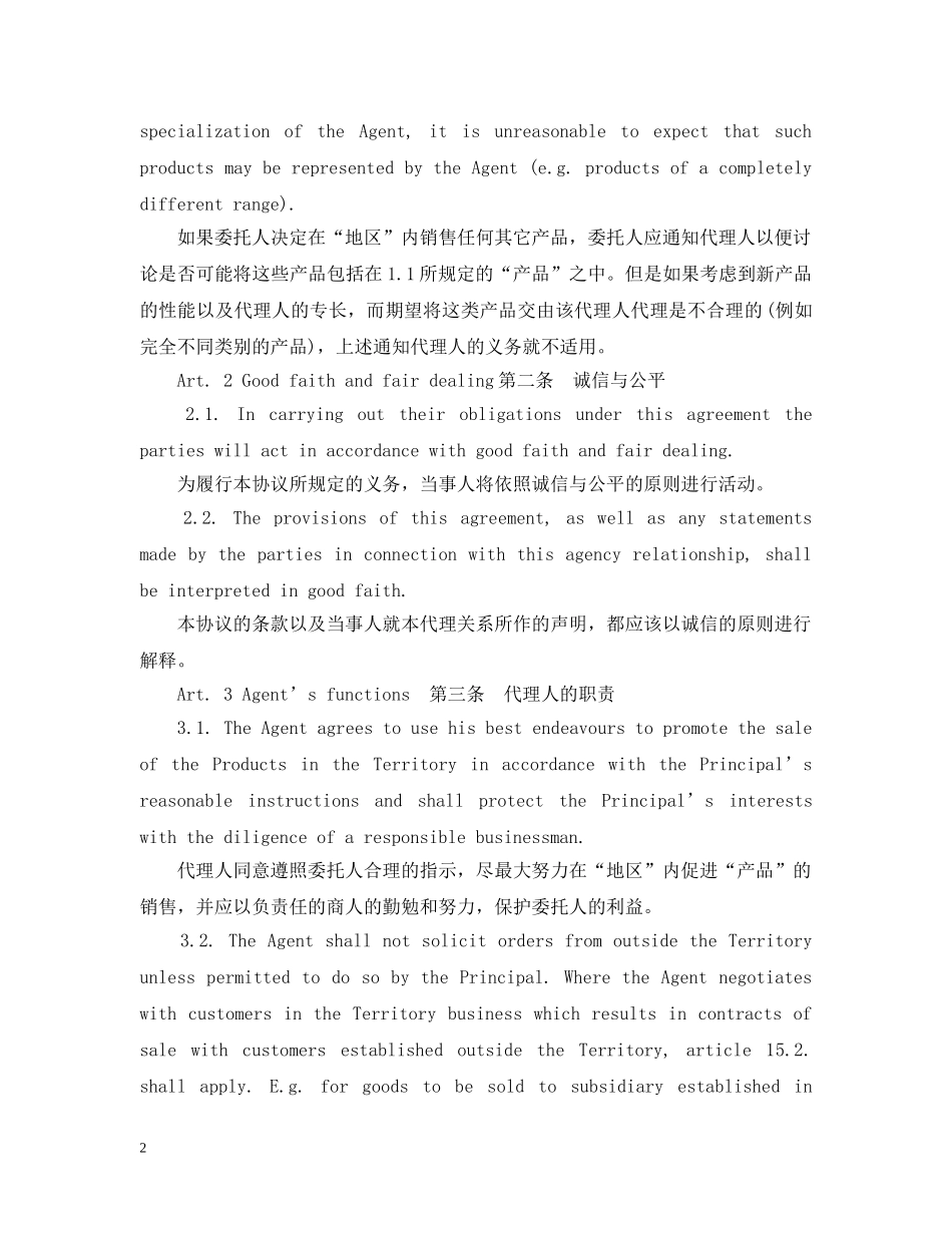 英语商务合同范本 _第2页