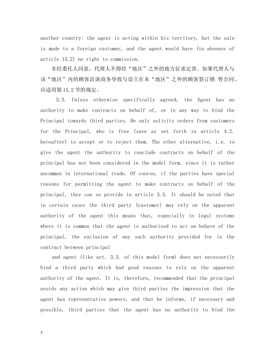 英语商务合同范本 _第3页