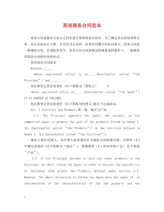 英语商务合同范本 