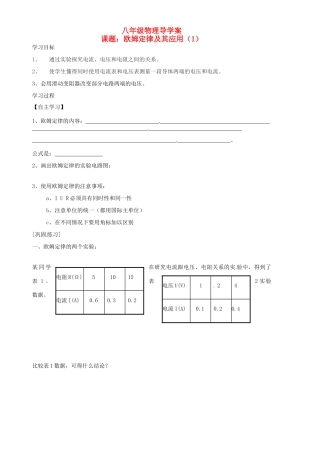 八年级物理下册《7.2欧姆定律及其应用》学案（1） （无答案） 人教新课标版