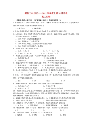 四川省成都市郫县1011高二生物10月月考旧人教版会员独享 