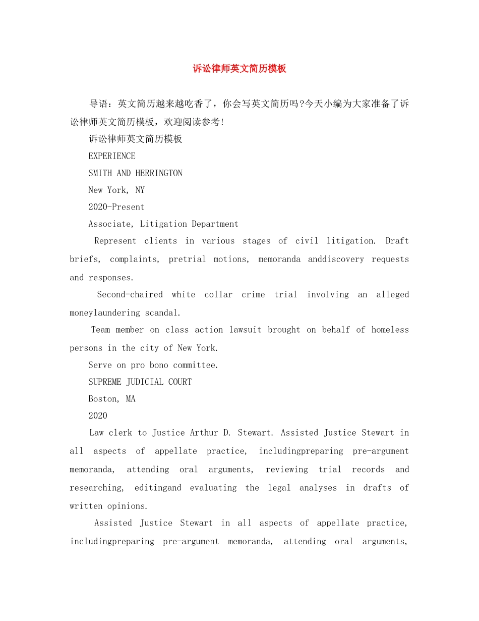 诉讼律师英文简历模板 _第1页