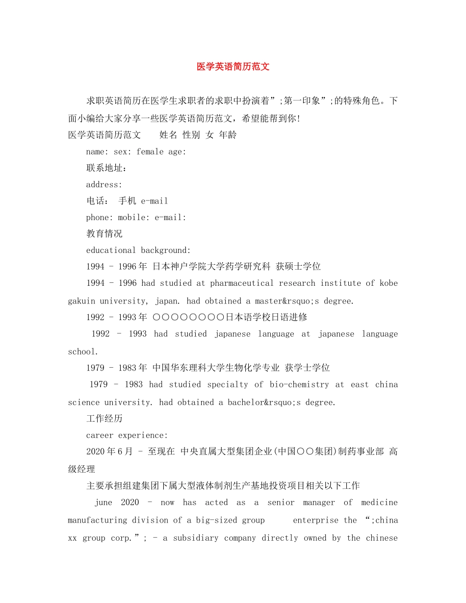 医学英语简历范文 _第1页