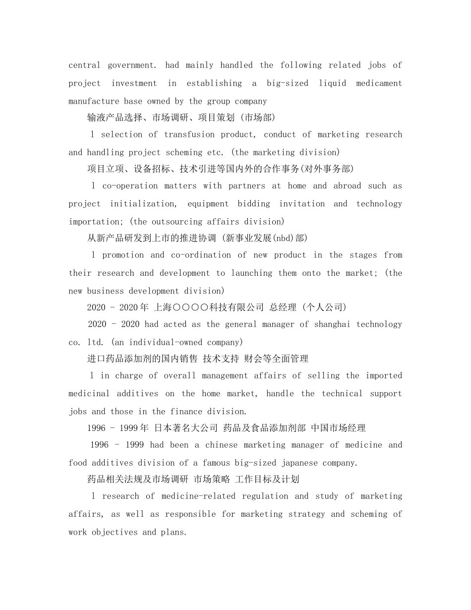 医学英语简历范文 _第2页