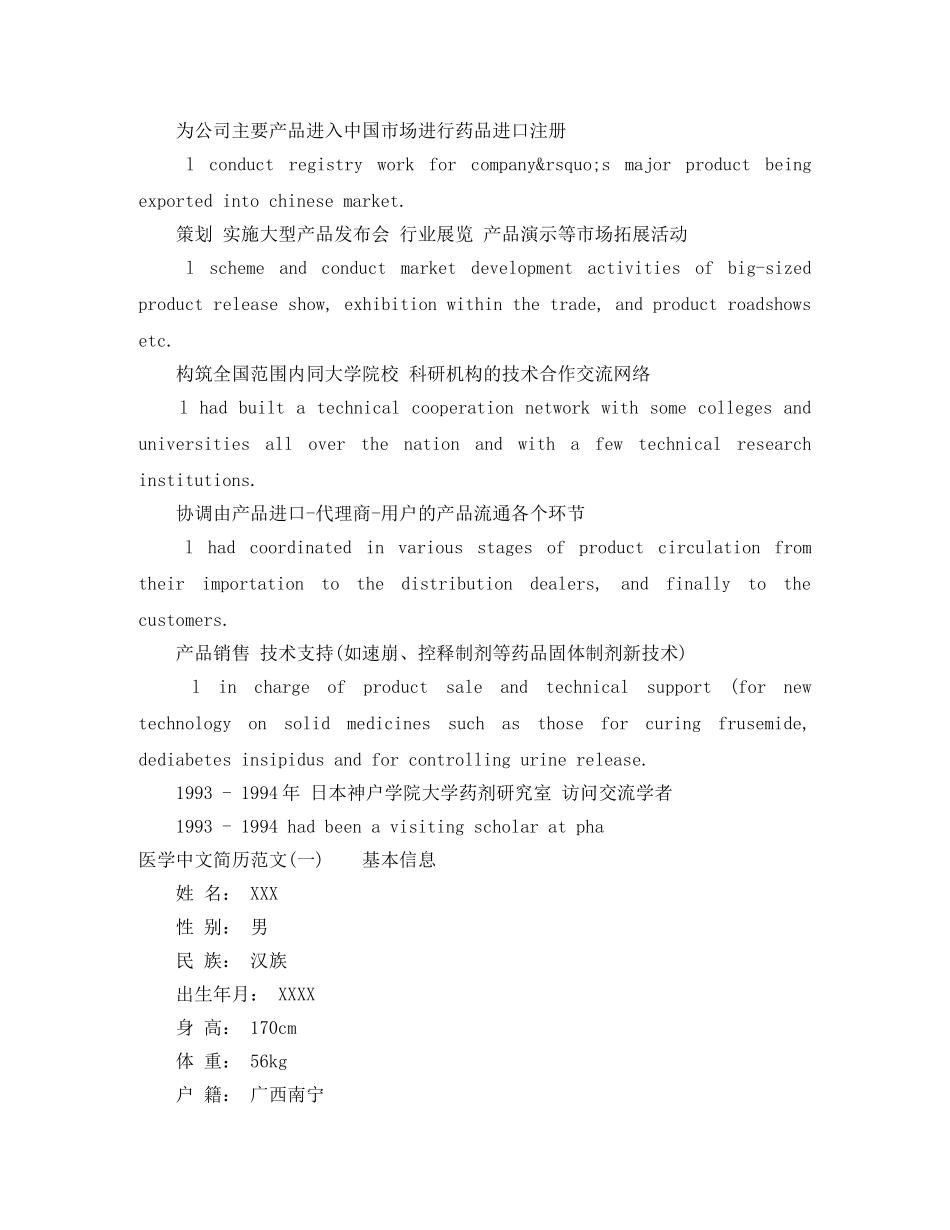 医学英语简历范文 _第3页