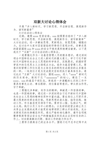 双新大讨论体会心得