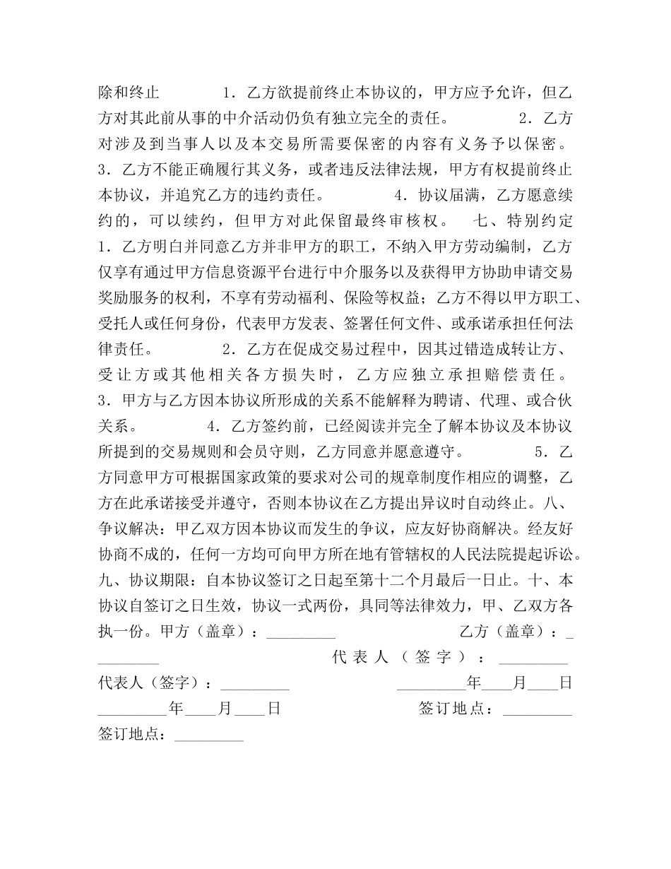 特约经纪代表协议书 _第2页