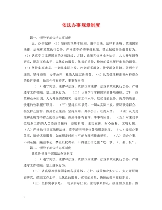 依法办事规章制度2
