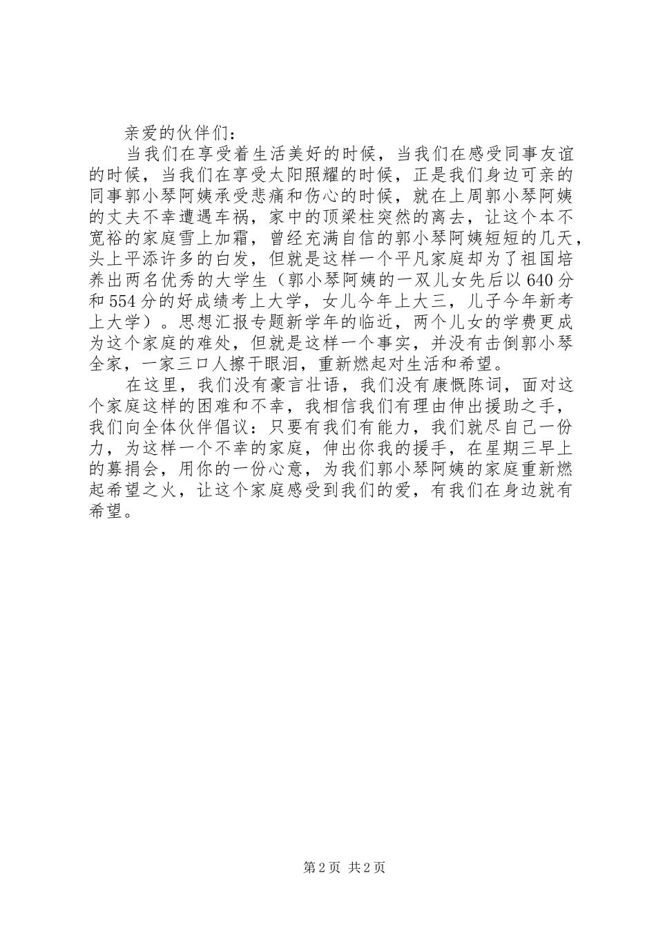 同做文明人共创文明城倡议书 (6)_第2页