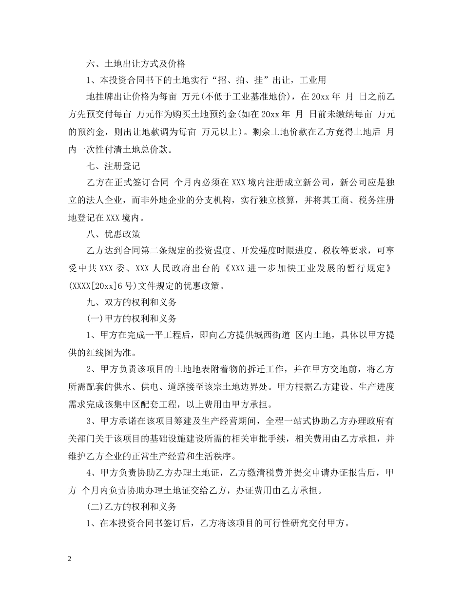 投资项目意向书 _第2页