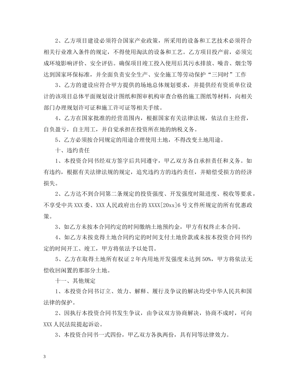 投资项目意向书 _第3页