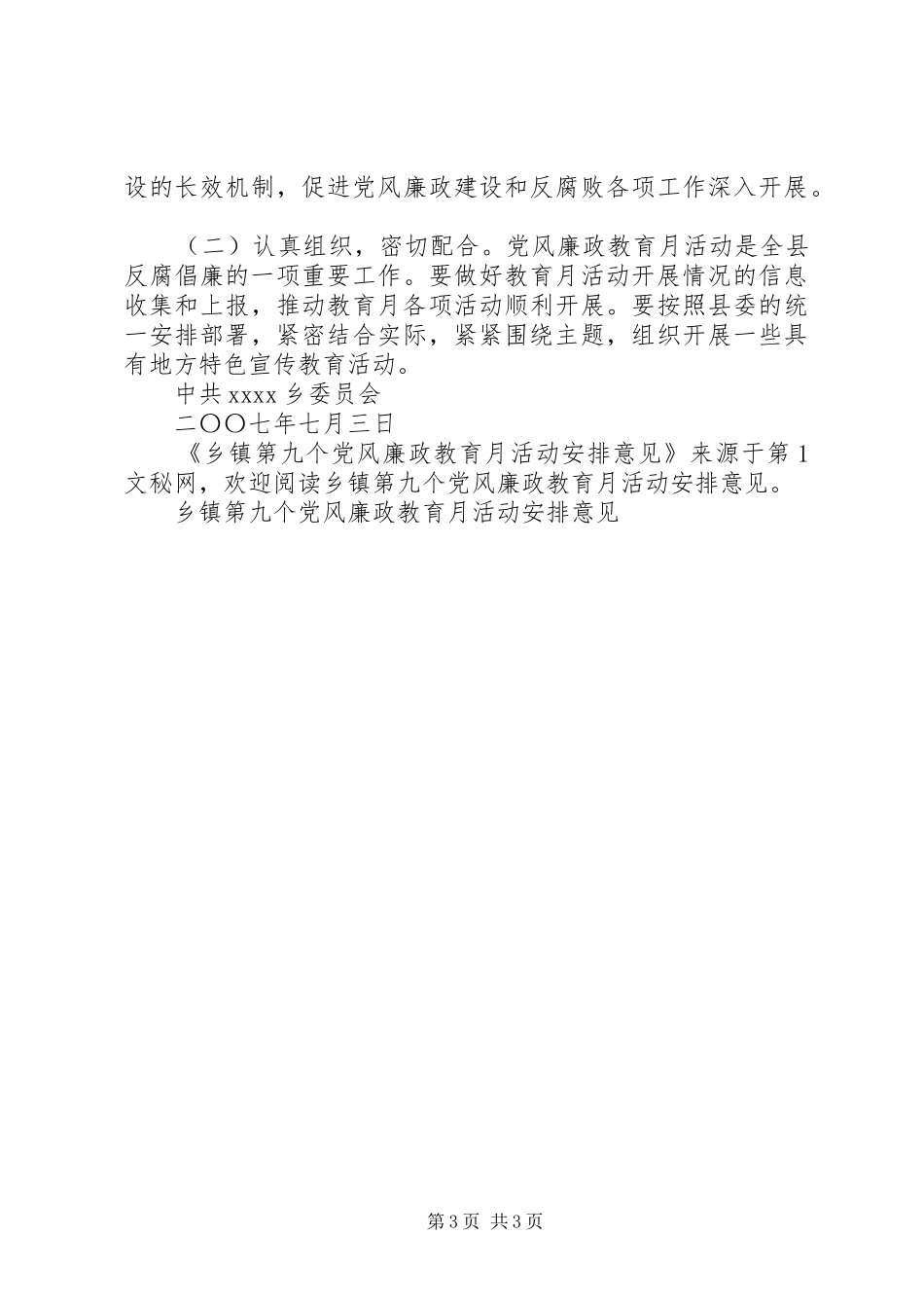 乡镇第九个党风廉政教育月活动安排意见 (2)_第3页