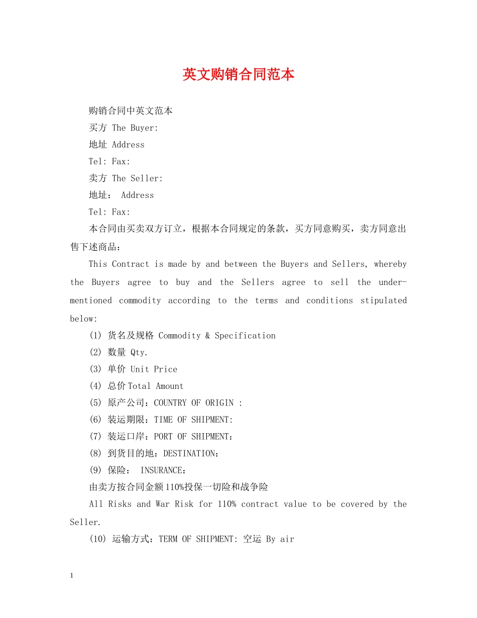 英文购销合同范本 _第1页