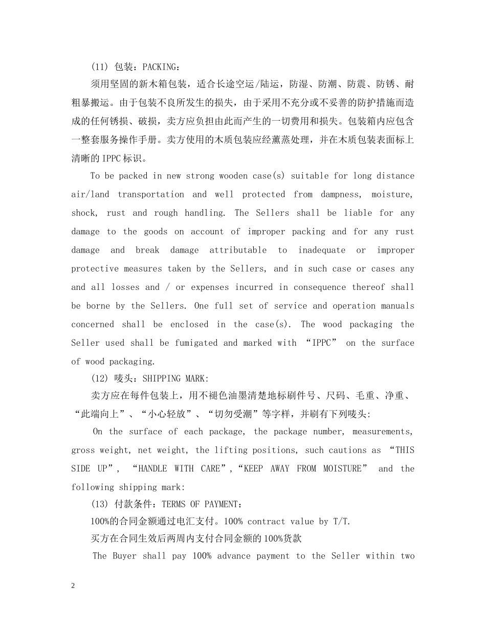 英文购销合同范本 _第2页