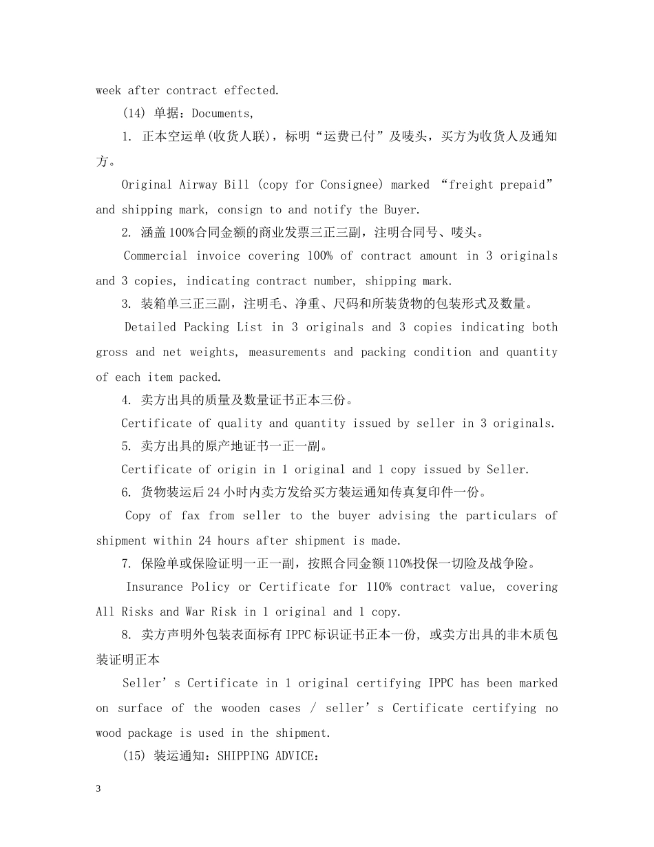 英文购销合同范本 _第3页