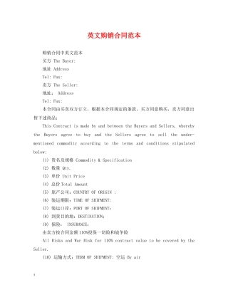英文购销合同范本 