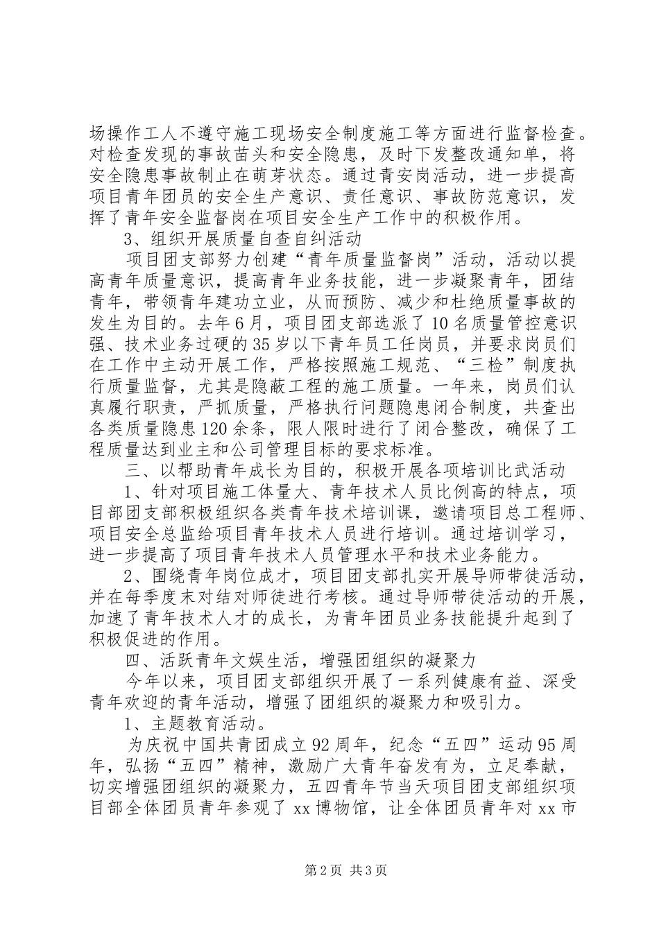 团建工作总结汇报 _第2页