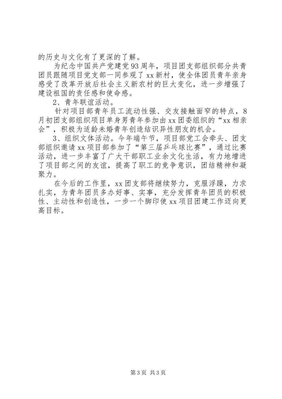 团建工作总结汇报 _第3页