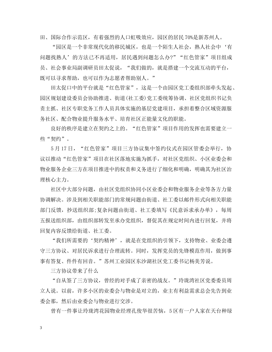推进全域党建精选范文（一） _第3页