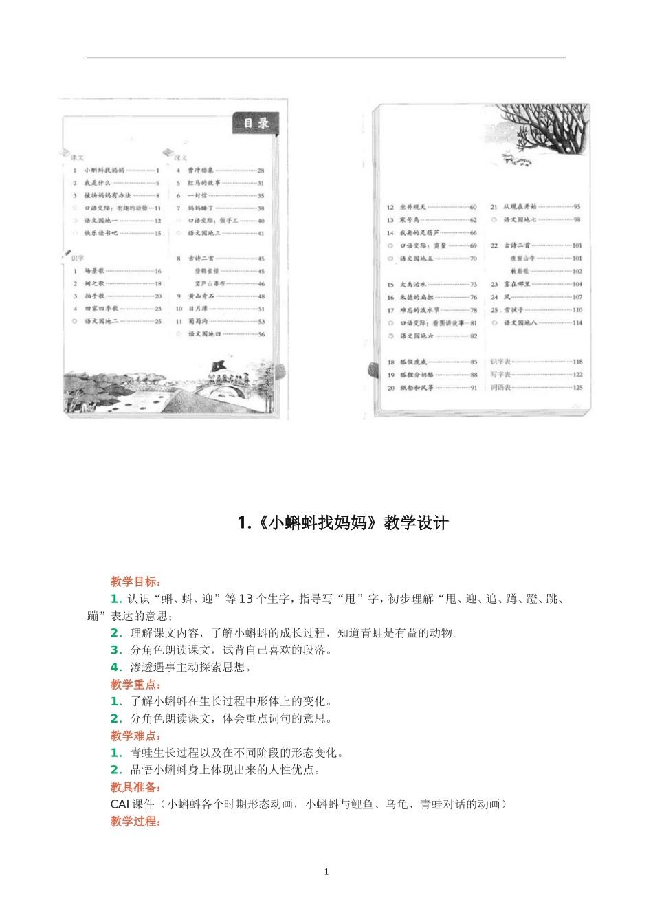 部编版语文二年级上册教学设计教案_第1页