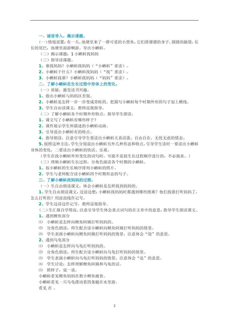部编版语文二年级上册教学设计教案_第2页