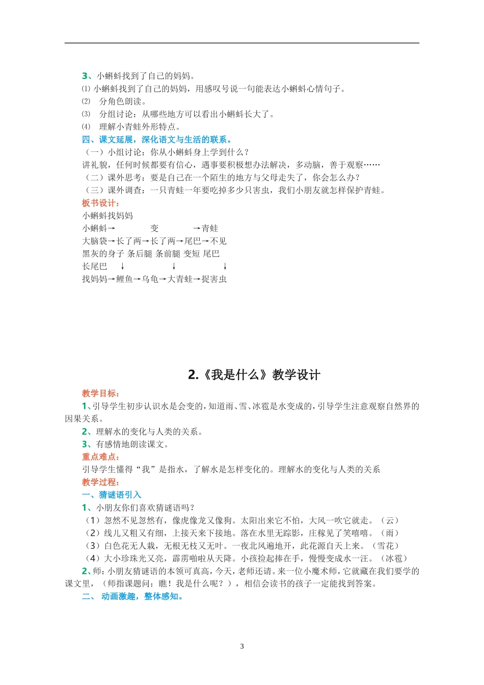 部编版语文二年级上册教学设计教案_第3页