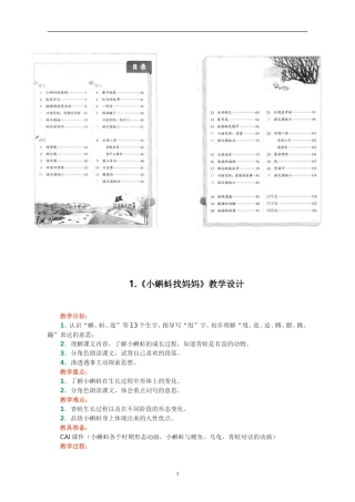 部编版语文二年级上册教学设计教案