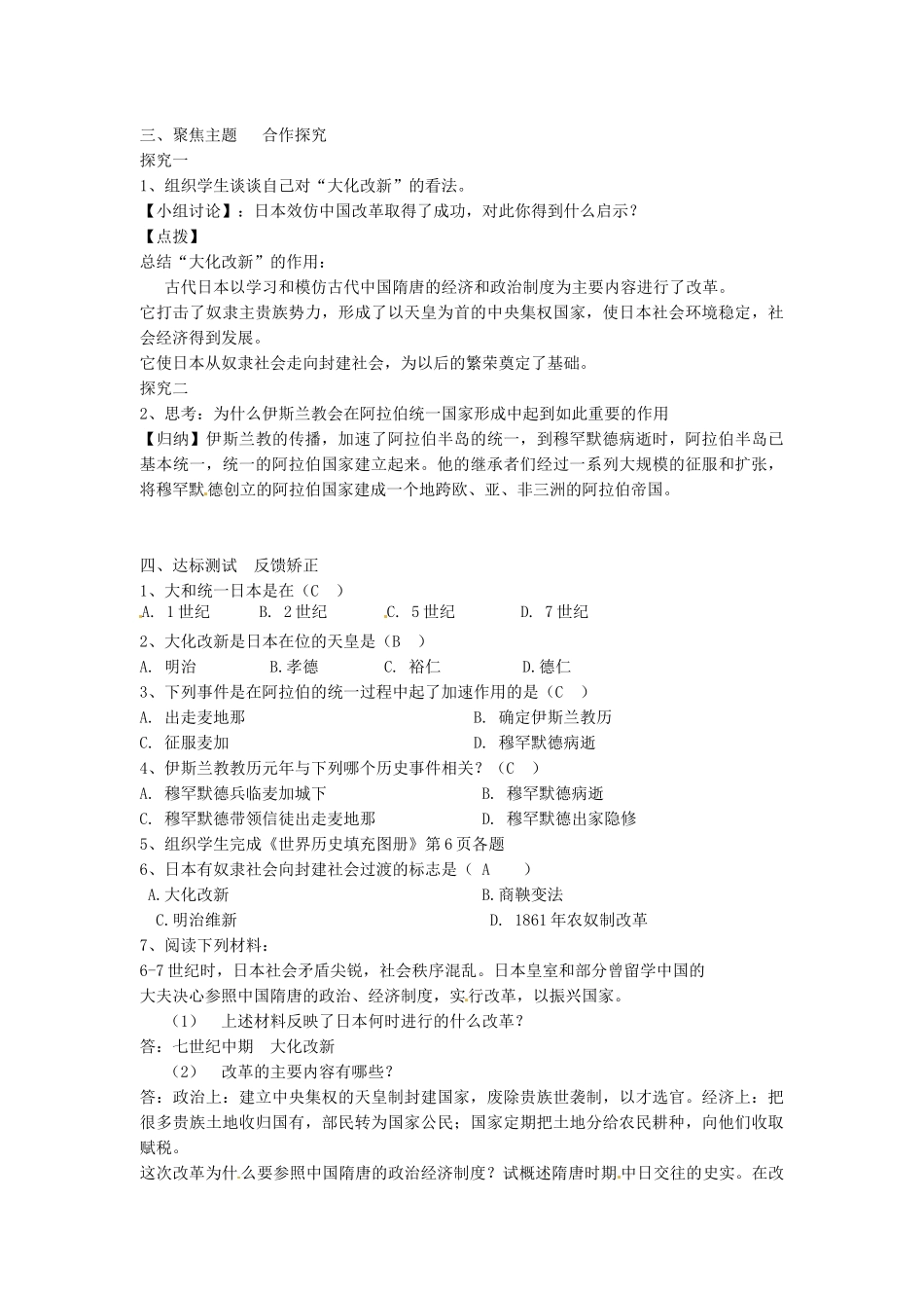 九年级历史上册 2.4 亚洲封建国家的建立导学案 新人教版-新人教版初中九年级上册历史学案_第2页