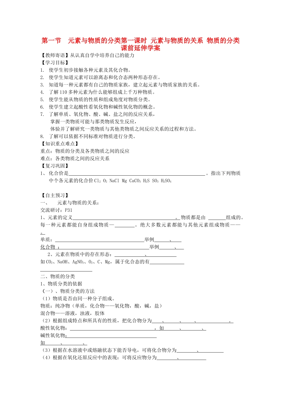 高中化学 《元素与物质的分类》学案1 鲁科版必修1_第1页