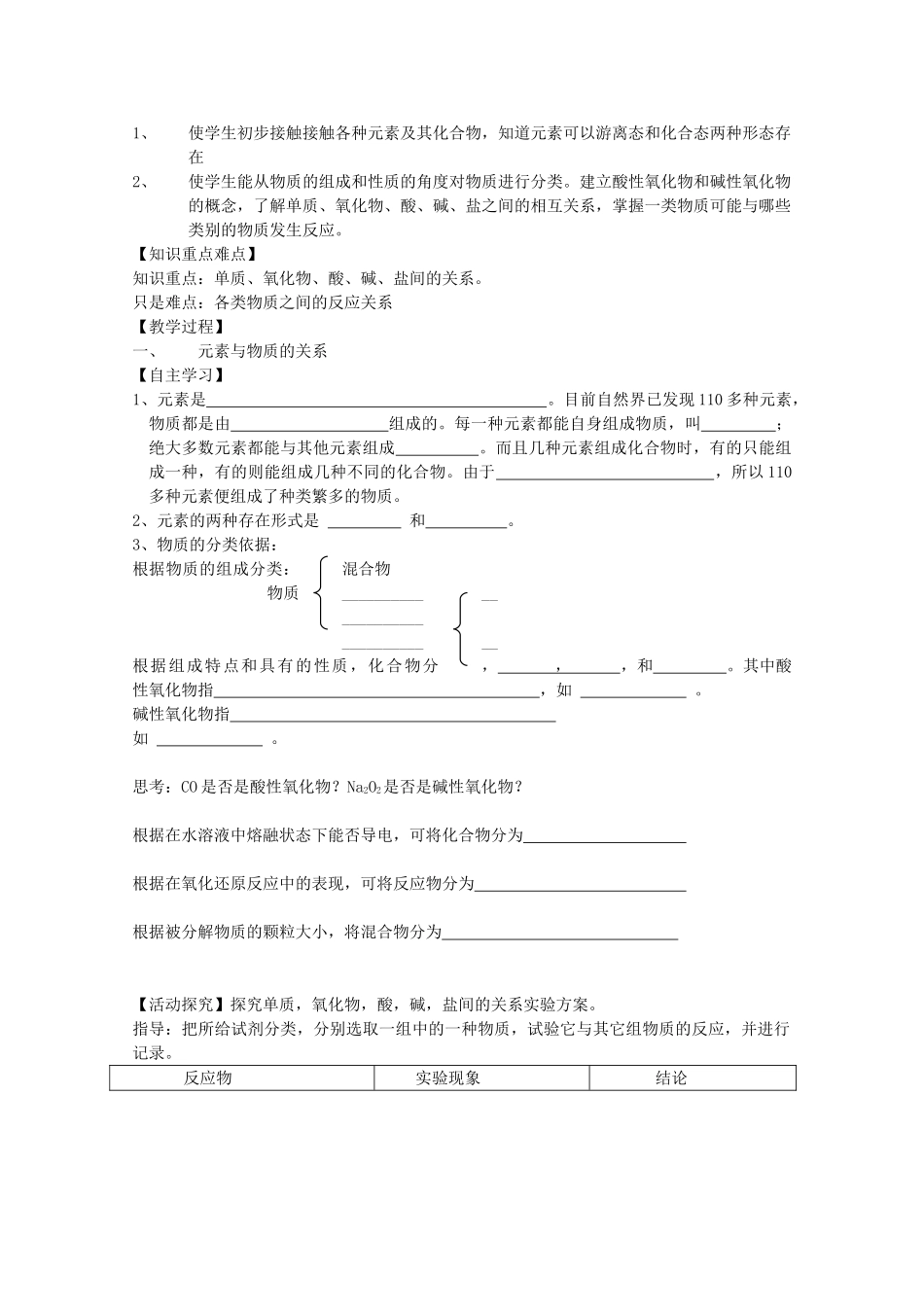 高中化学 《元素与物质的分类》学案1 鲁科版必修1_第3页