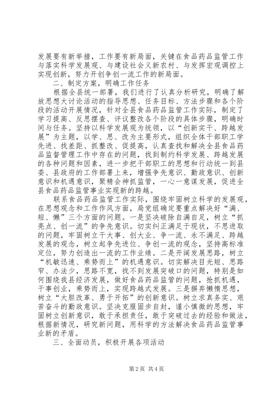 县药品食品监督管理局解放思想大讨论活动第一阶段总结 _第2页