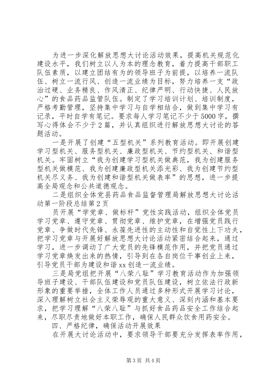 县药品食品监督管理局解放思想大讨论活动第一阶段总结 _第3页