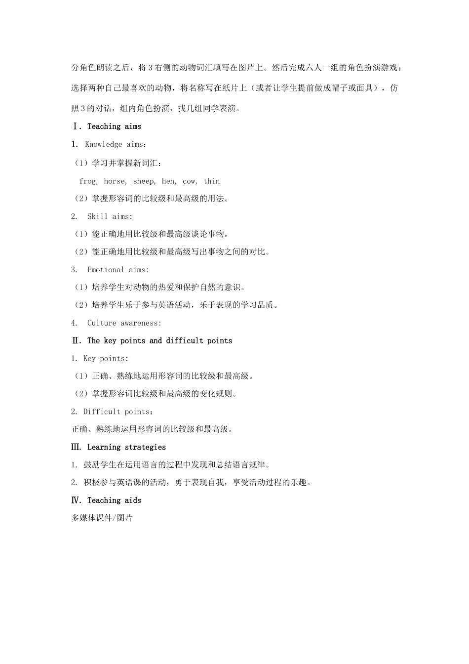 秋八年级英语上册 Unit 4 Topic 1 What's the strongest animal on the farm Period 2教学案例设计 （新版）仁爱版-（新版）仁爱版初中八年级上册英语教案_第2页