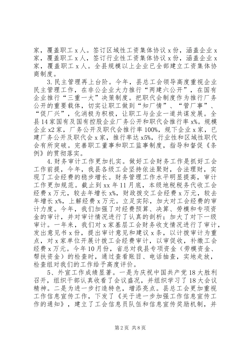 县总工会XX年度工作总结 _第2页