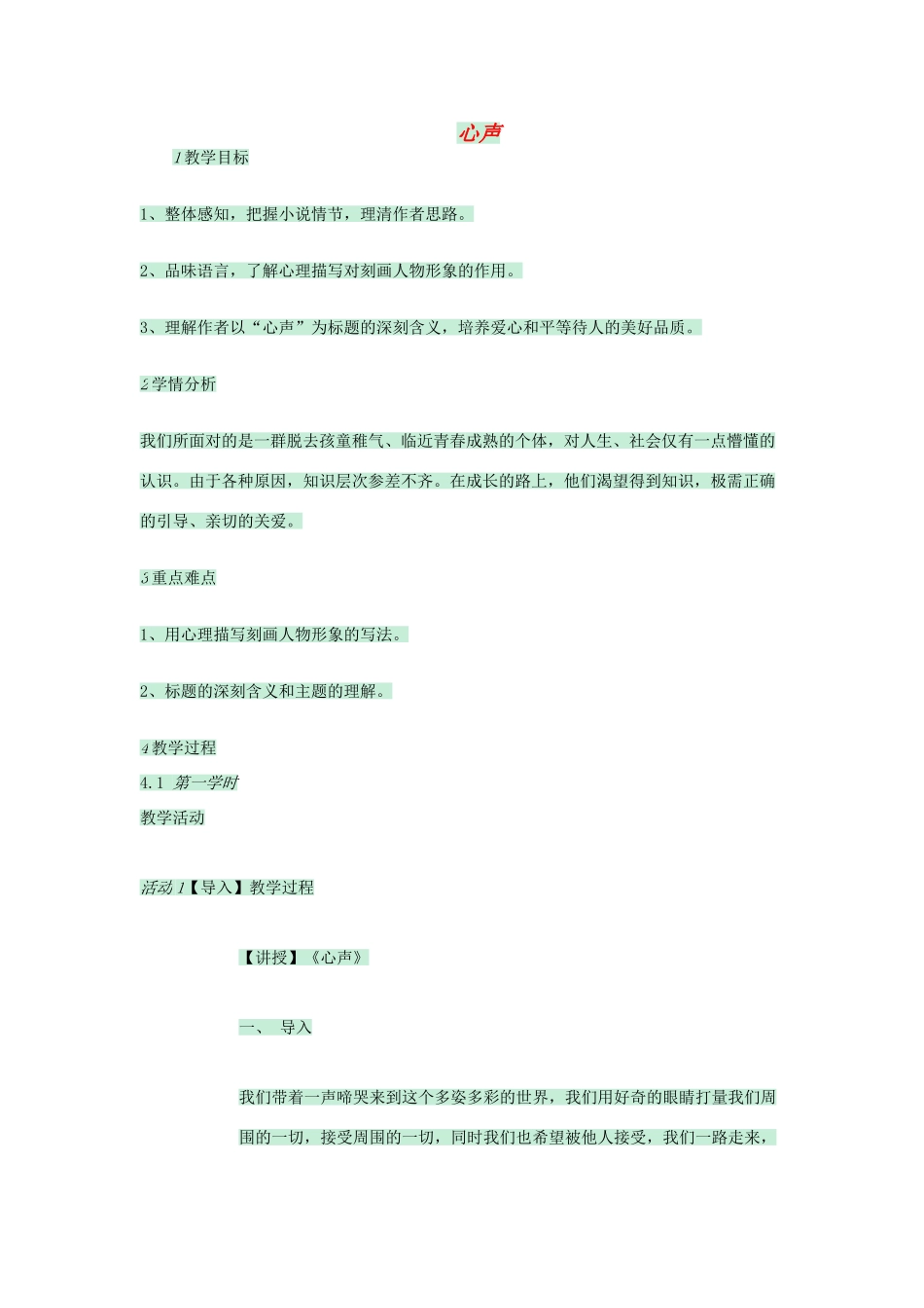 七年级语文上册 第15课《心声》教学设计 语文版教材-语文版教材初中七年级上册语文教学设计_第1页