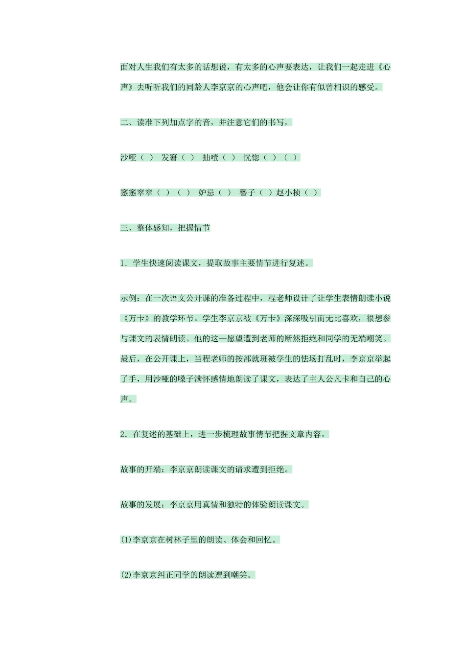 七年级语文上册 第15课《心声》教学设计 语文版教材-语文版教材初中七年级上册语文教学设计_第2页