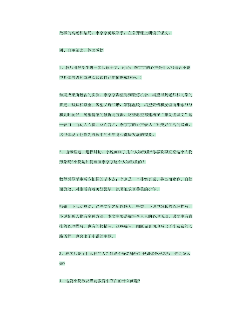 七年级语文上册 第15课《心声》教学设计 语文版教材-语文版教材初中七年级上册语文教学设计_第3页