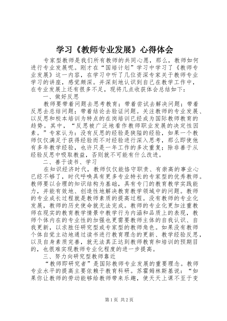 学习《教师专业发展》体会心得_第1页