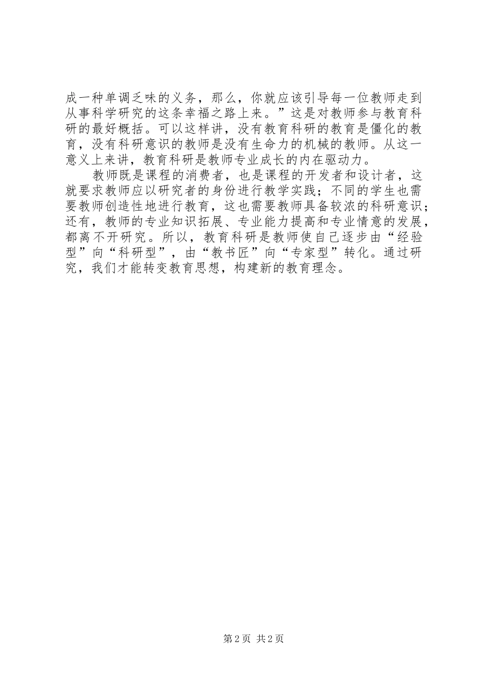 学习《教师专业发展》体会心得_第2页