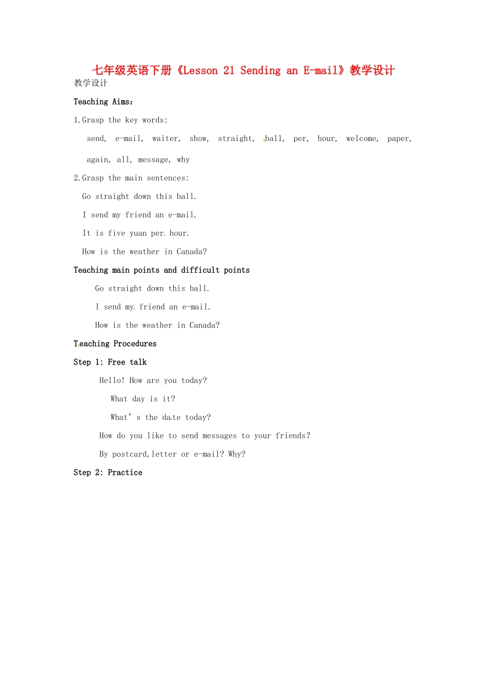 河南省濮阳市南乐县西邵中学七年级英语下册《Lesson 21 Sending an E-mail》教学设计 冀教版_第1页