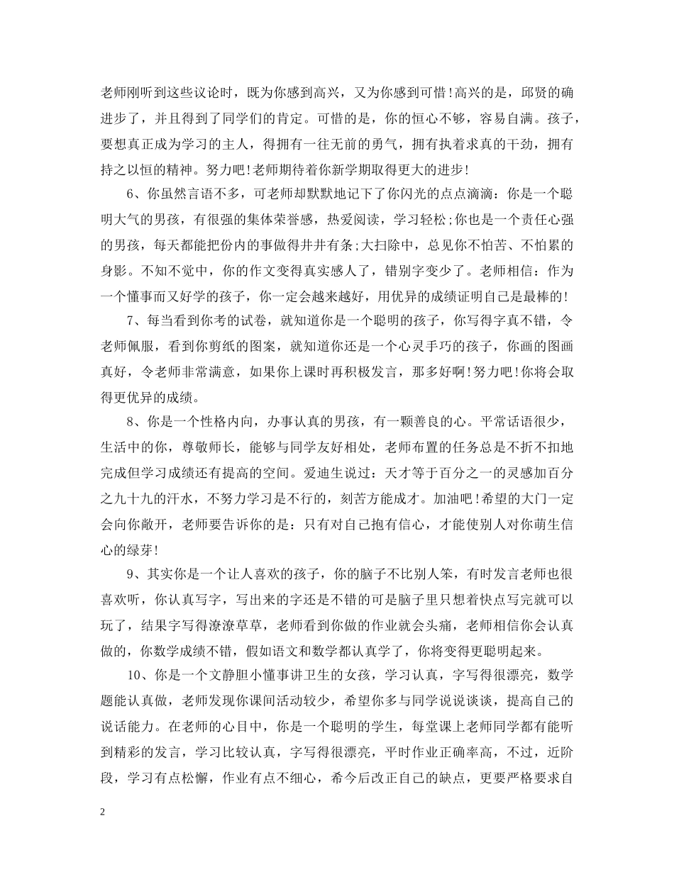 小学教师对学生的评语 _第2页