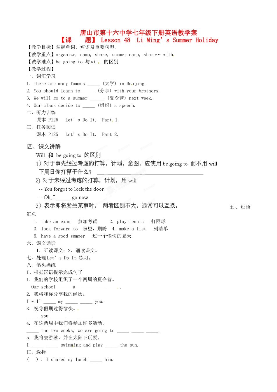河北省唐山市第十六中学七年级英语下册 Lesson 48 Li Ming’s Summer Holiday教学案 冀教版_第1页