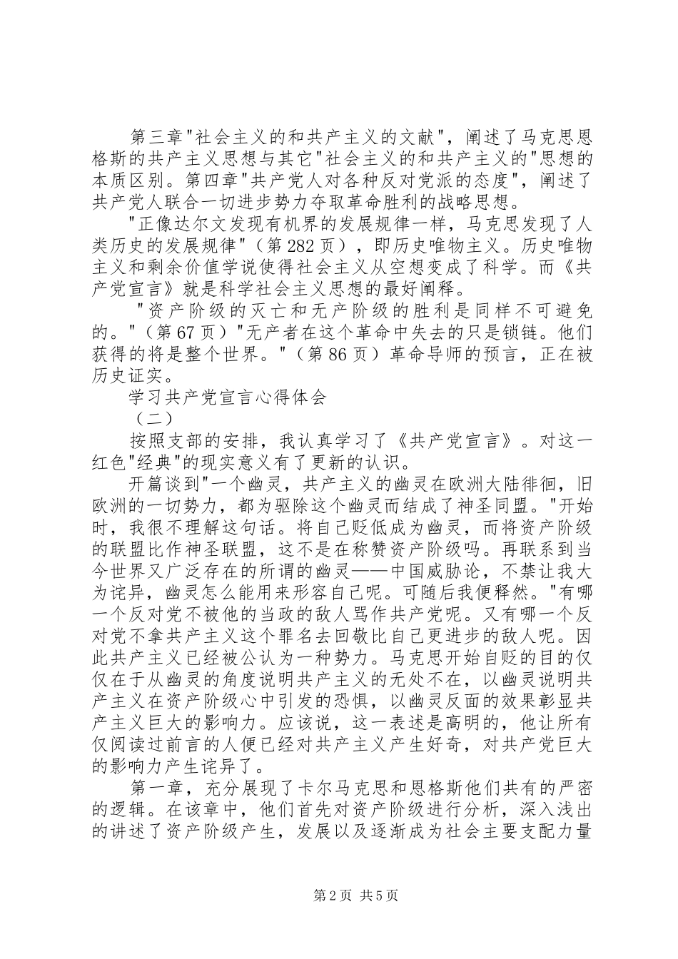 学习《共产党宣言》体会心得[推荐五篇]_第2页