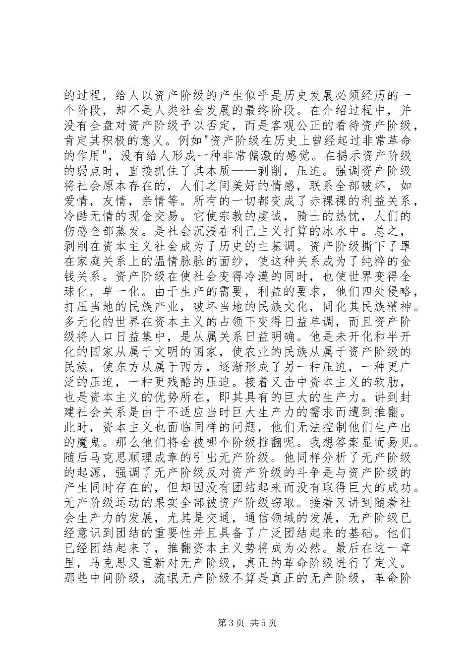 学习《共产党宣言》体会心得[推荐五篇]_第3页