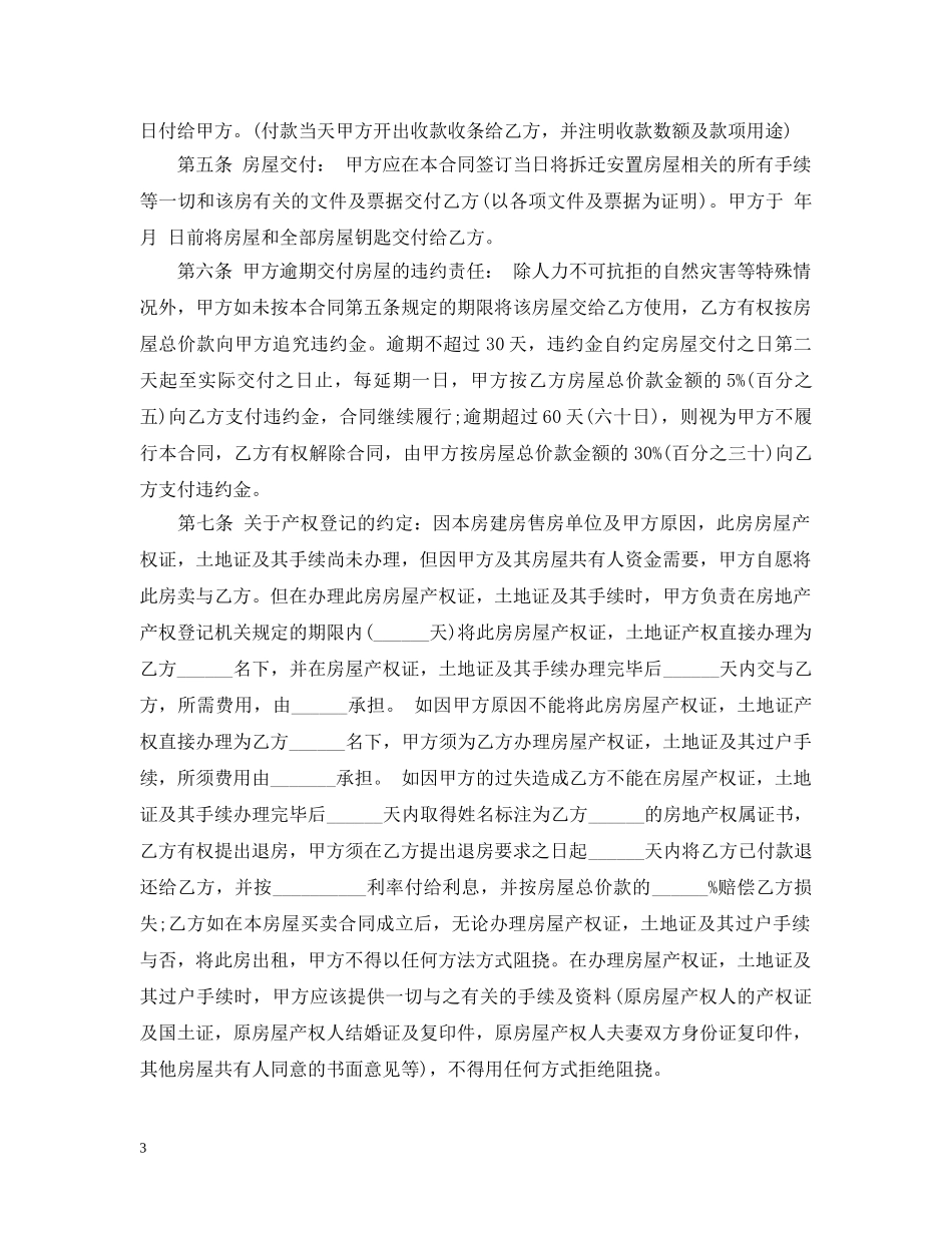 四川安置房转让合同 _第3页