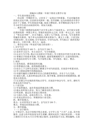 部编本新人教版一年级下册语文教学工作计划
