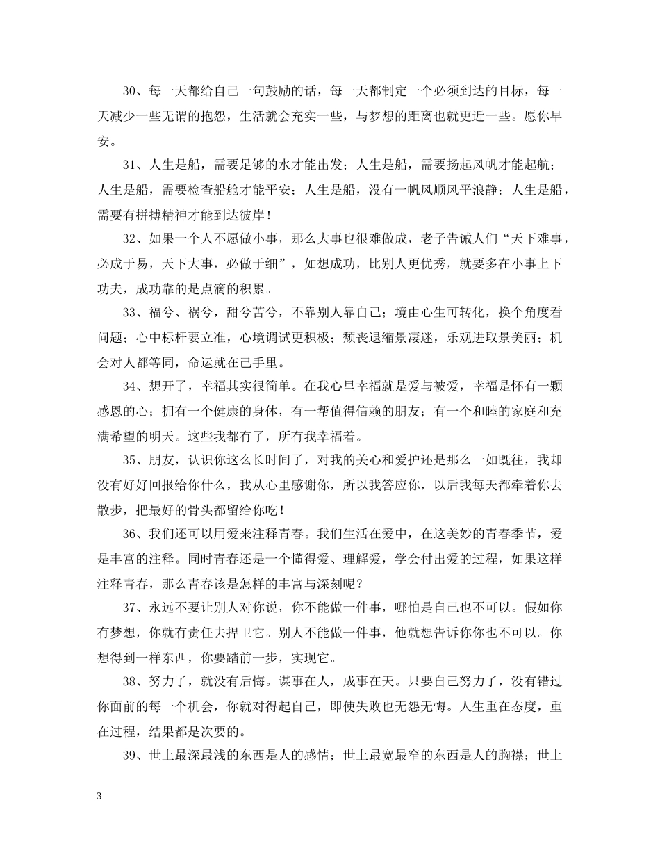 微信朋友圈很温馨的早安问候语 _第3页