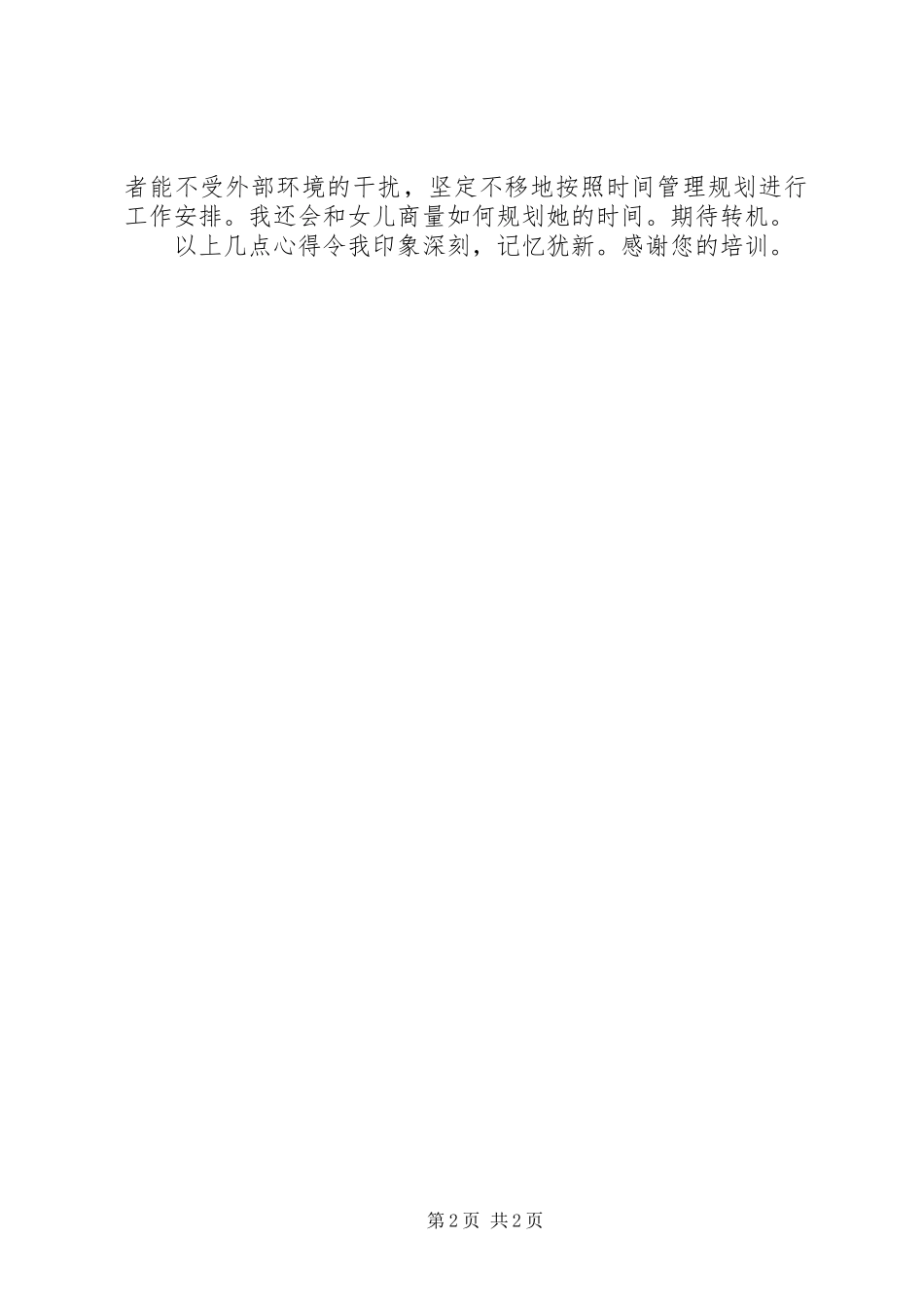 我对教学法这一门课的学习体会_第2页