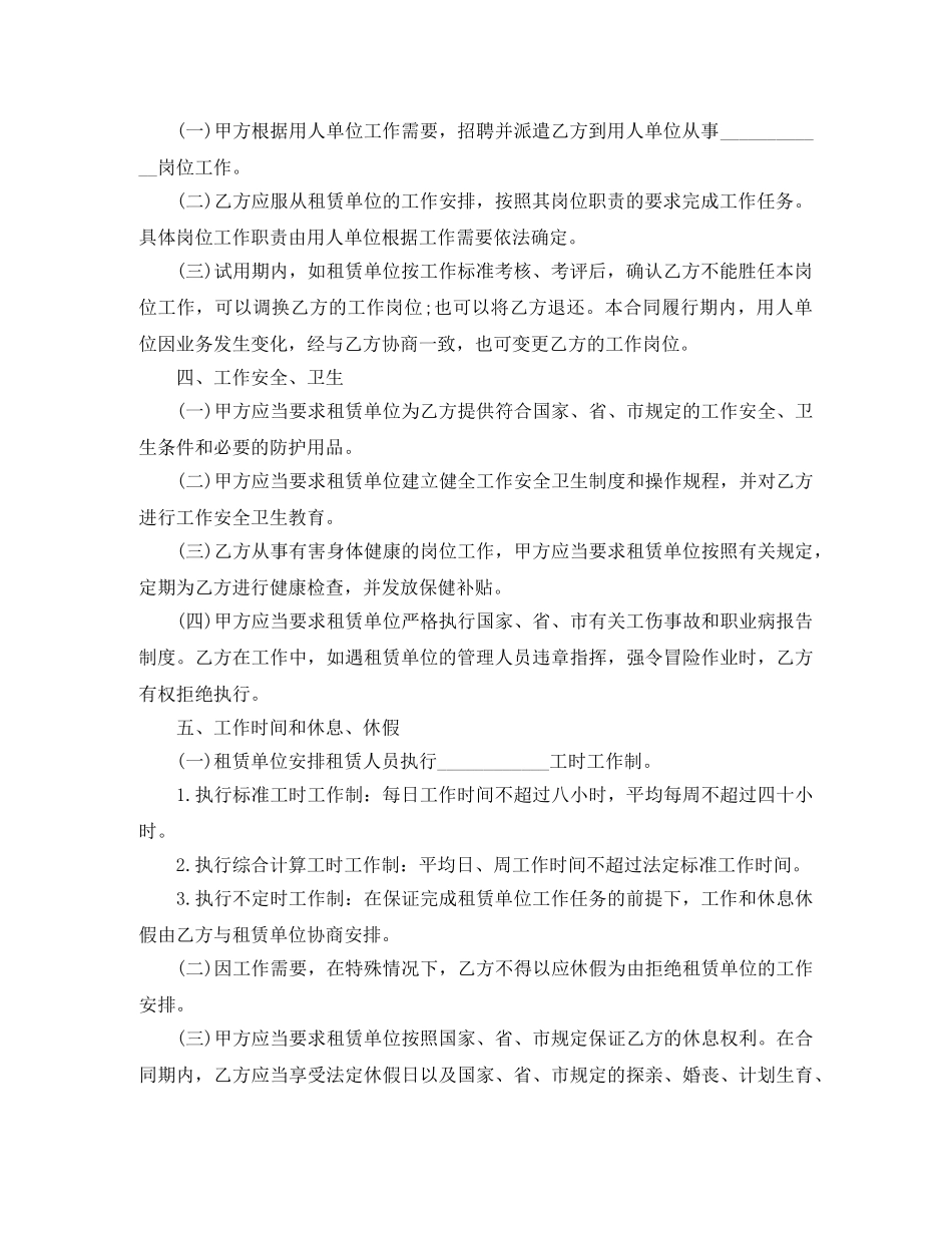 退休劳动合同2篇 _第2页